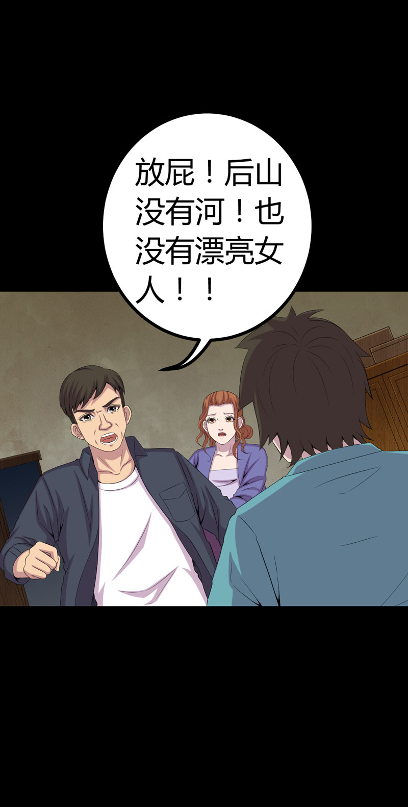 绝美冥妻漫画,第2章：新房祛晦2图