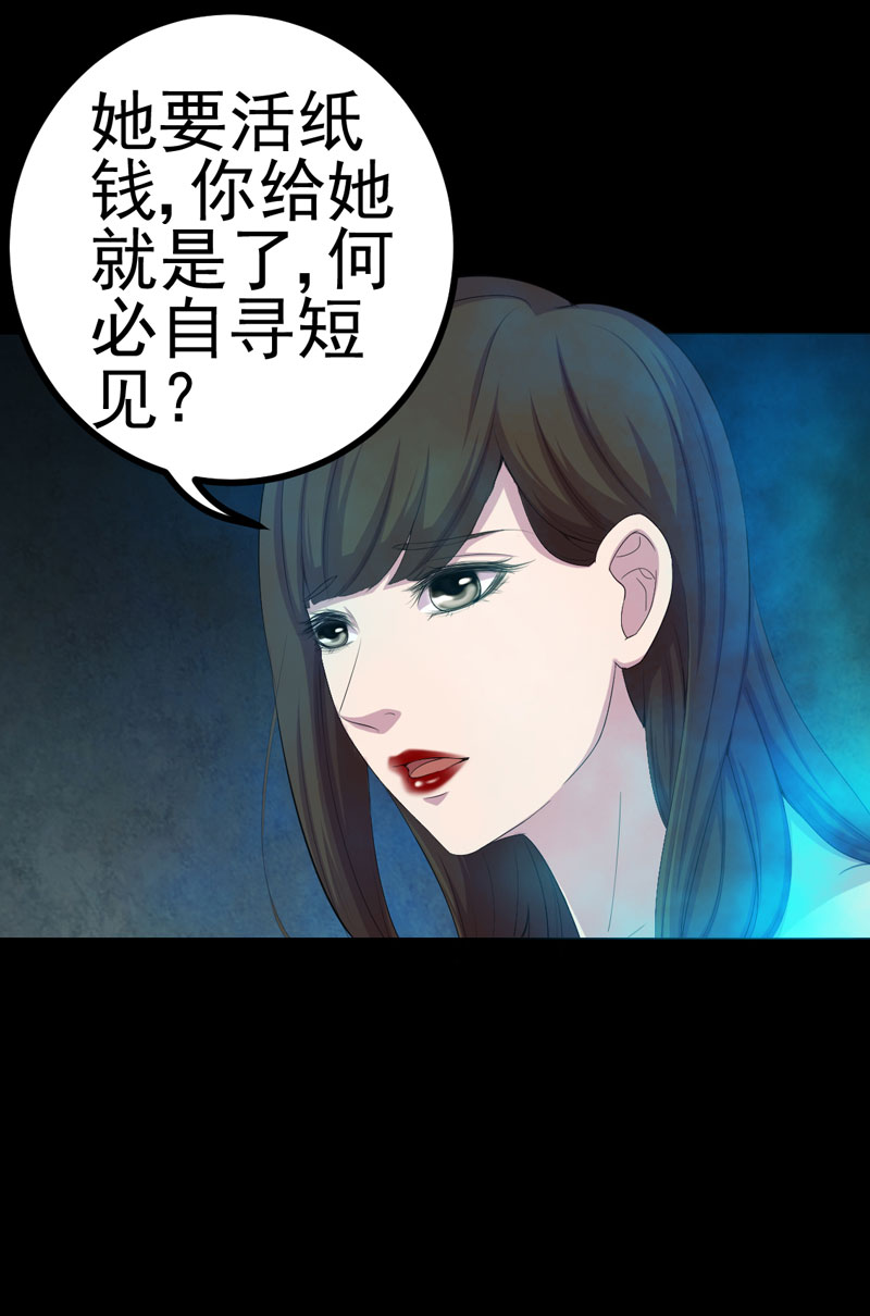 绝美冥妻漫画,第16章：活纸钱到手4图