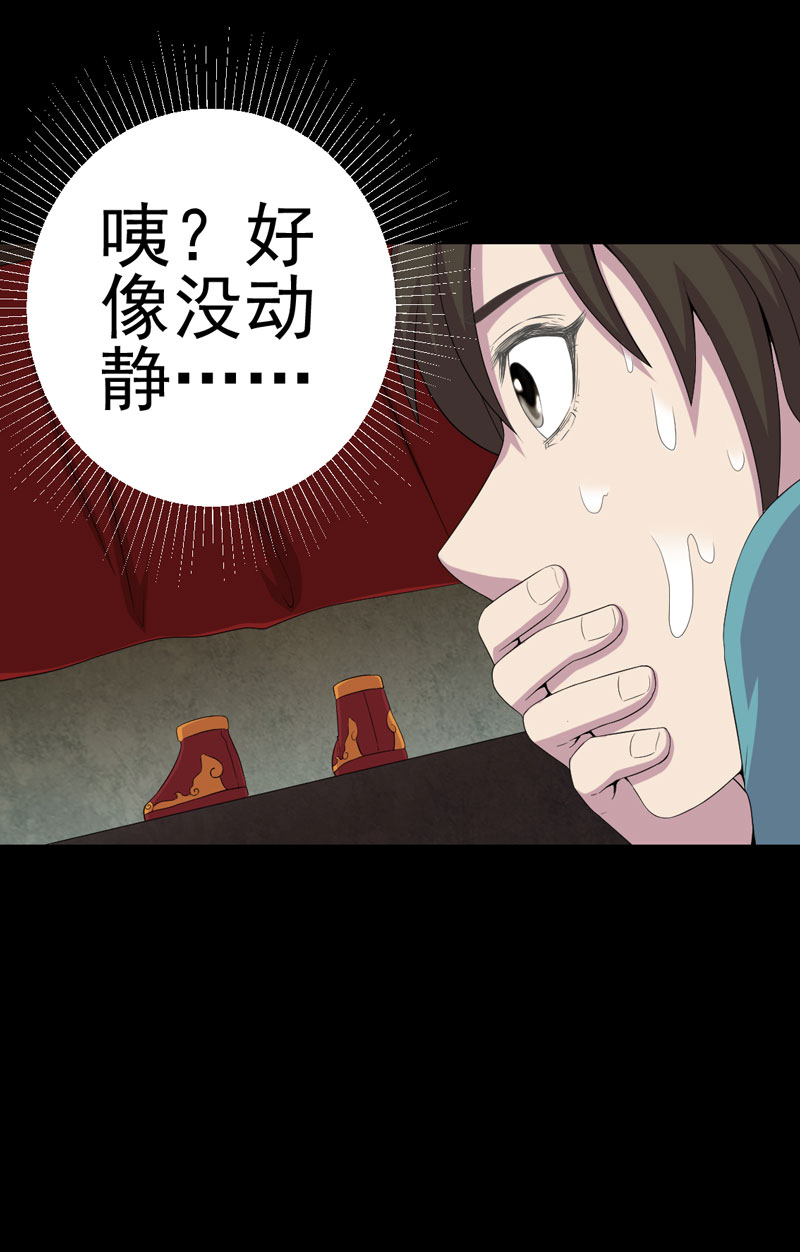 绝美冥妻漫画,第7章：床底的新娘1图