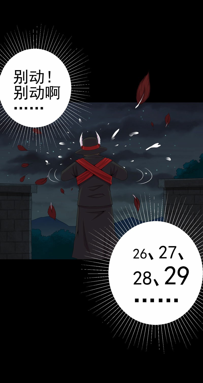 绝美冥妻漫画,第6章：公鸡老公4图