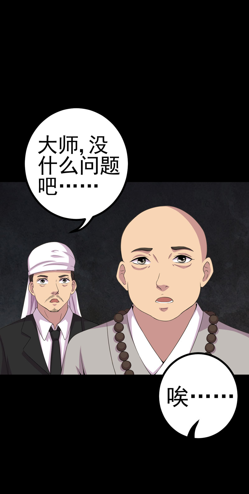 绝美冥妻漫画,第18章：镜中无人1图