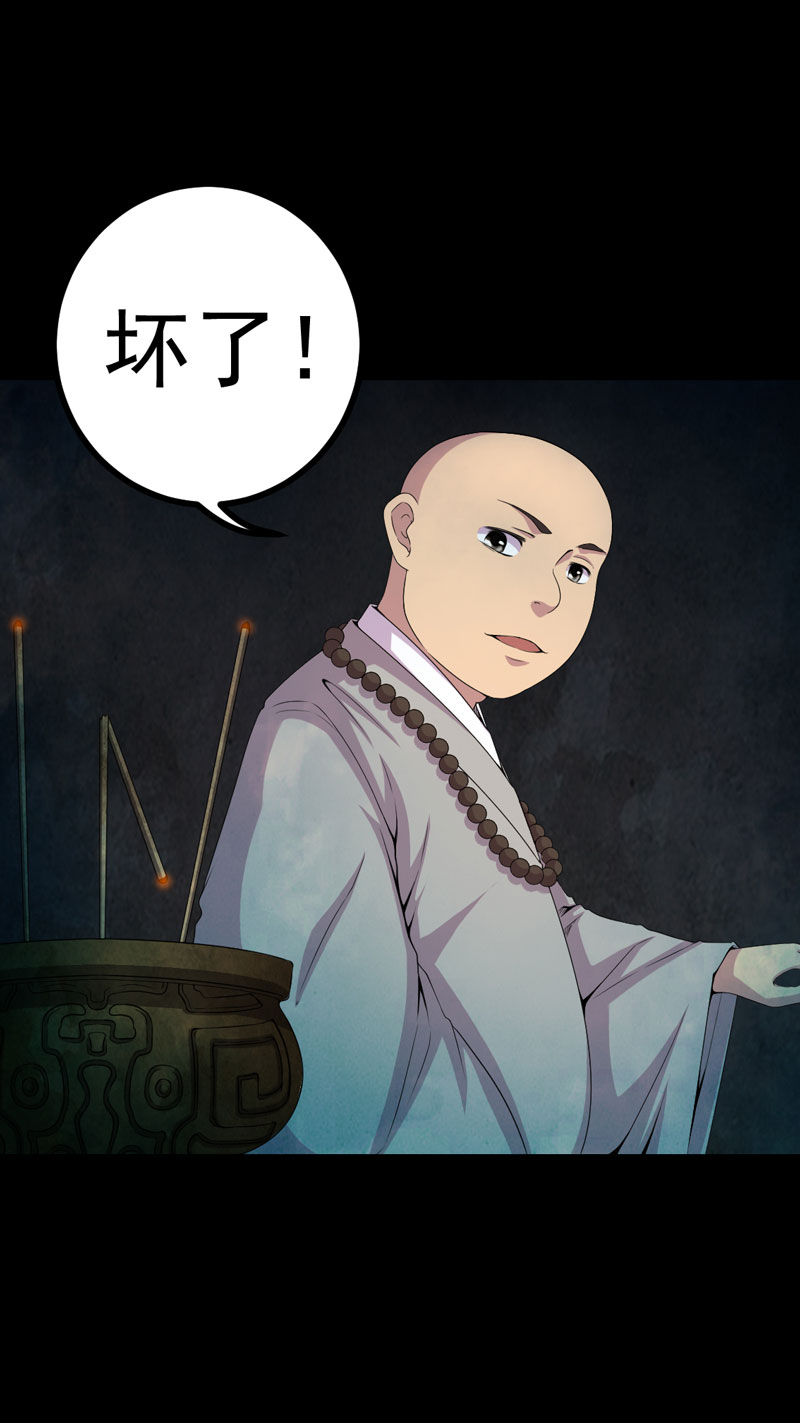 绝美冥妻漫画,第19章：黑猫凶夜4图