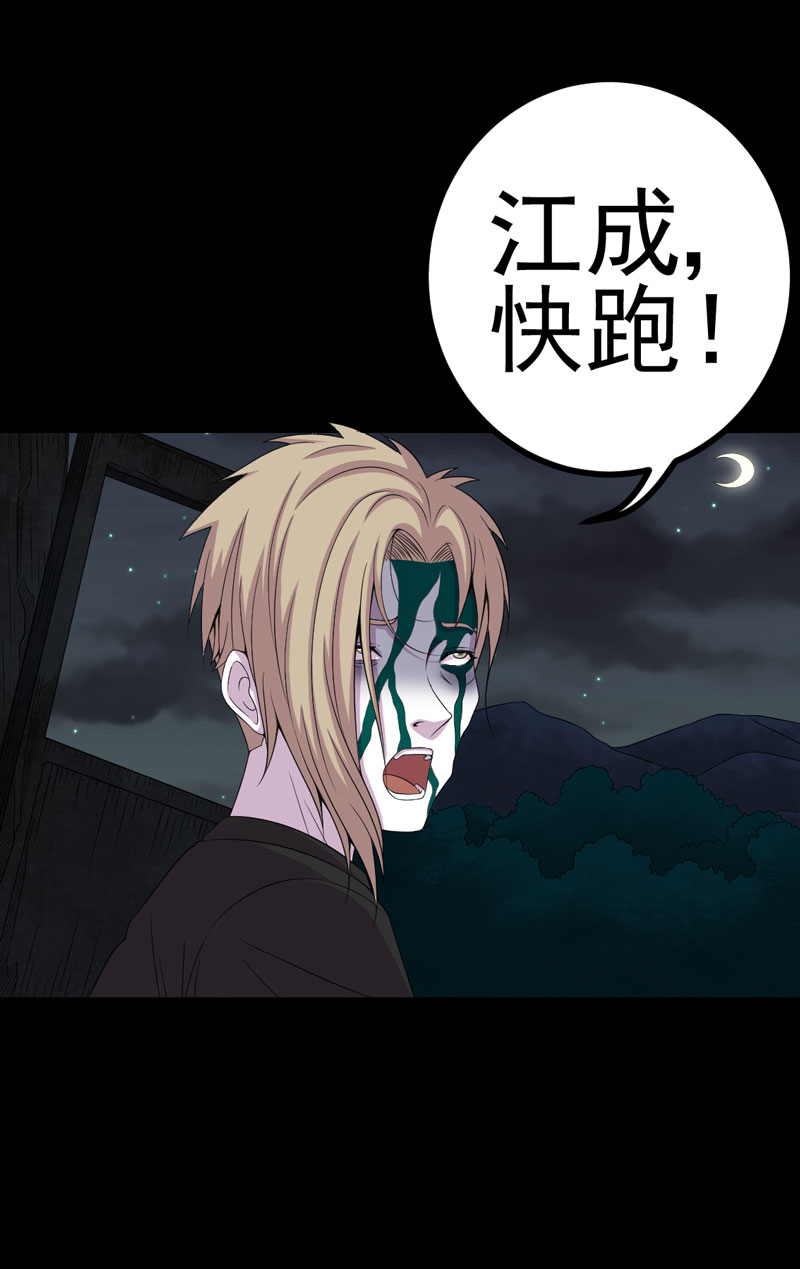 绝美冥妻漫画,第11章：恐怖江修5图