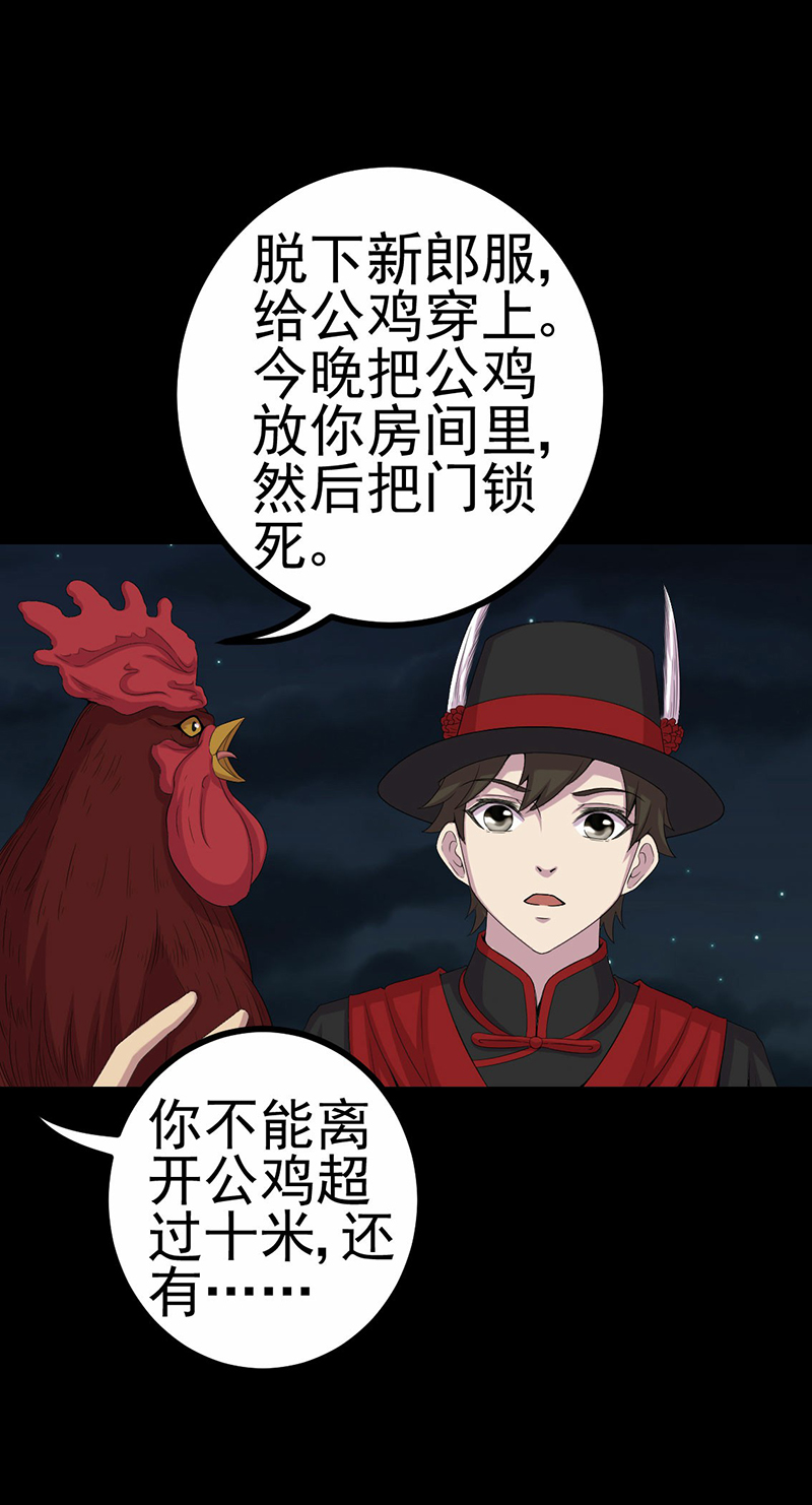 绝美冥妻漫画,第6章：公鸡老公5图