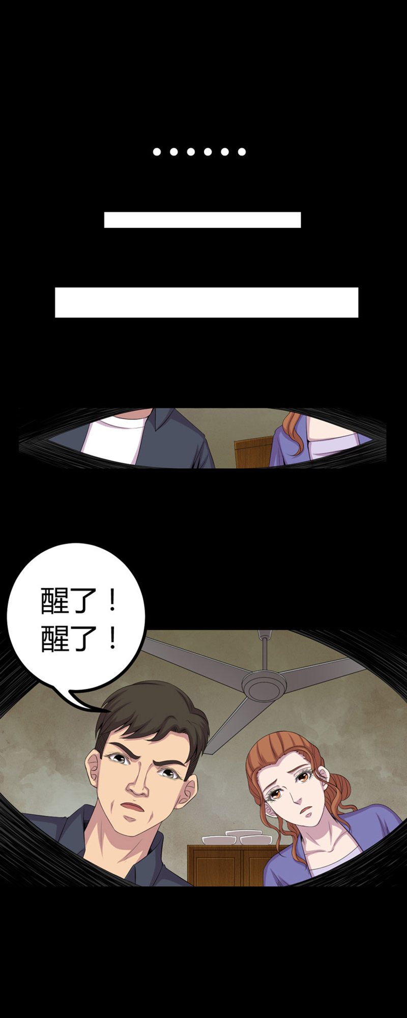 绝美冥妻漫画,第2章：新房祛晦2图
