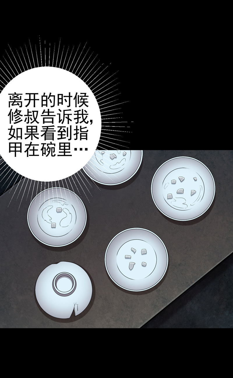 绝美冥妻漫画,第18章：镜中无人1图