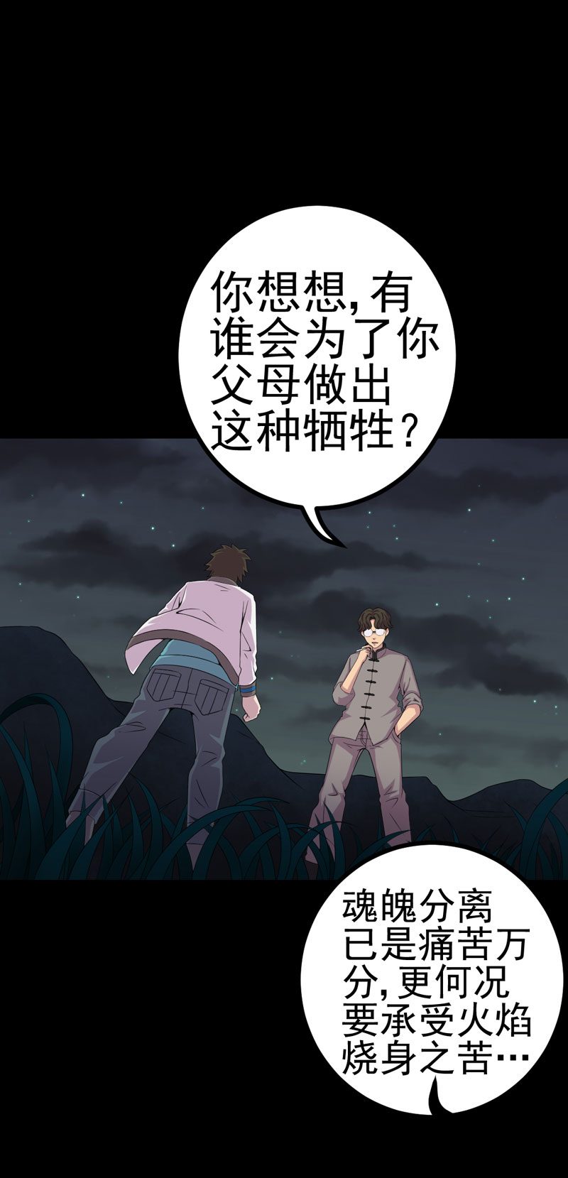 绝美冥妻漫画,第15章：何为活纸钱2图
