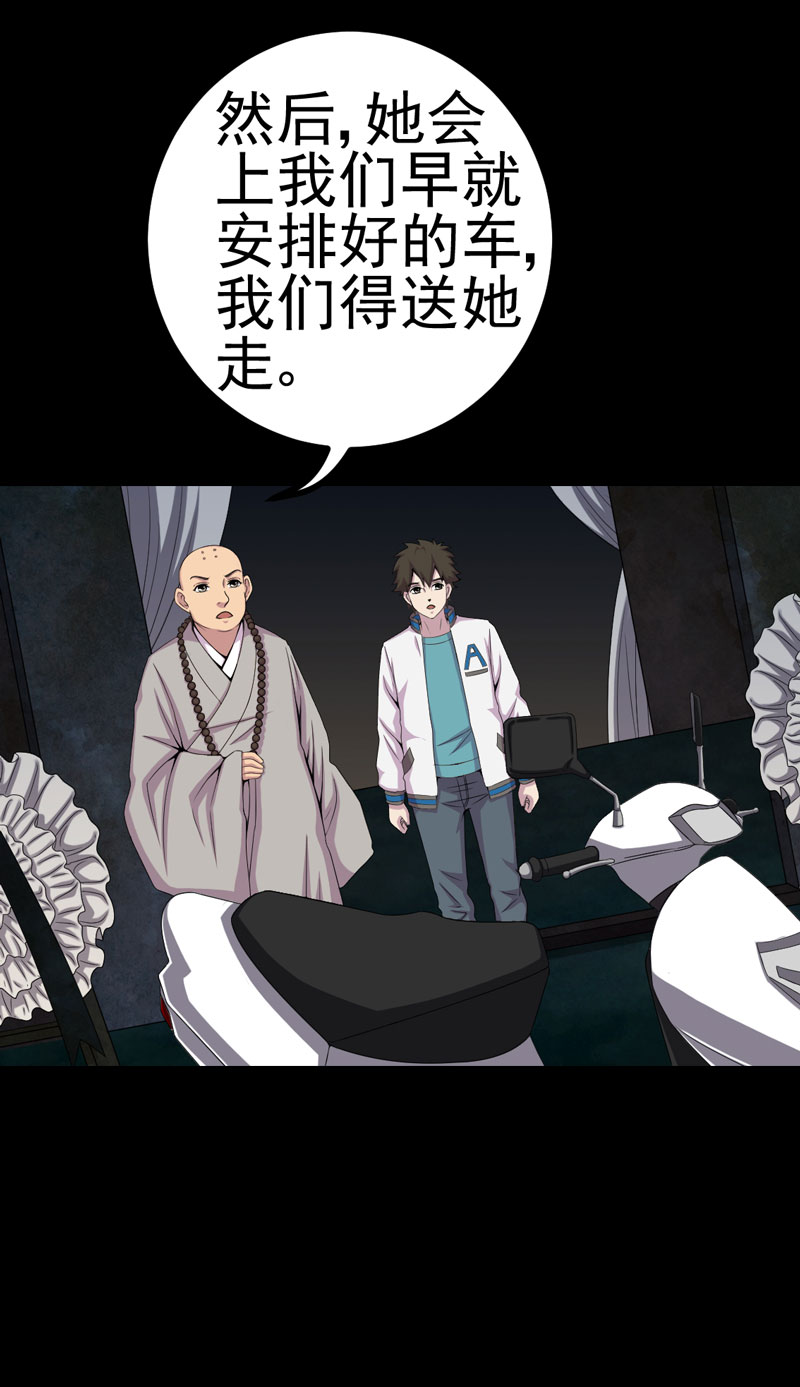 绝美冥妻漫画,第20章：送老太5图