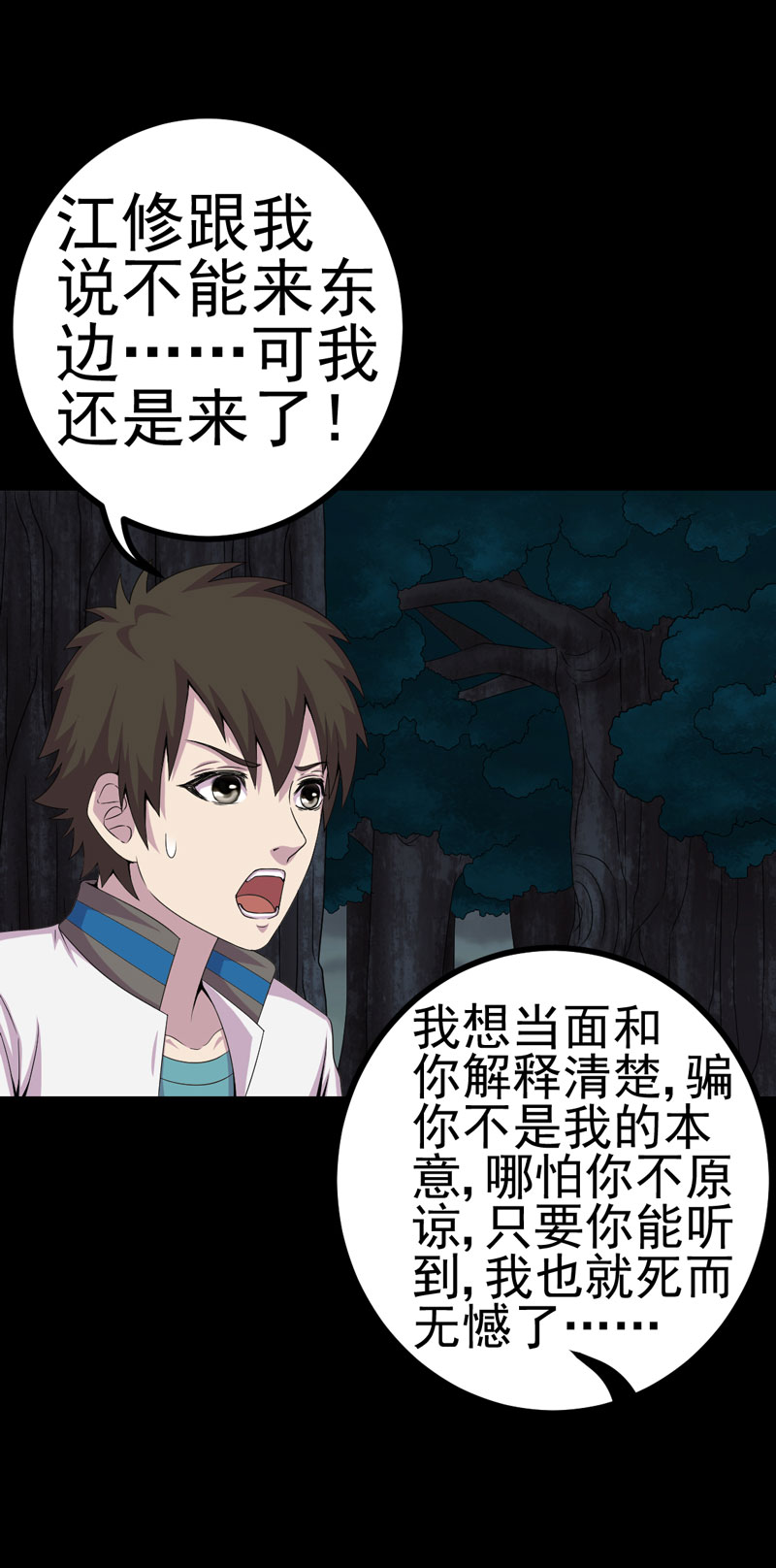 绝美冥妻漫画,第22章：断发绝情4图