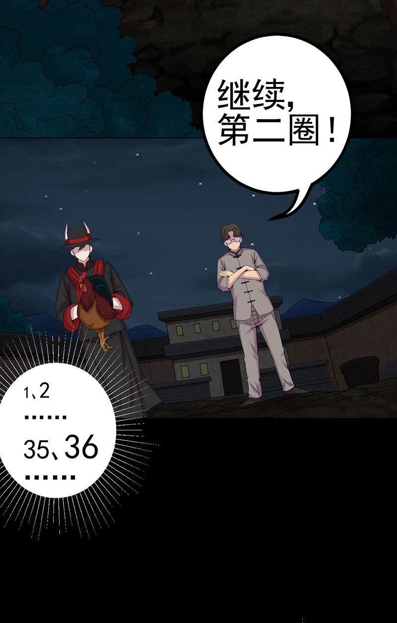 绝美冥妻漫画,第5章：饶屋三圈5图