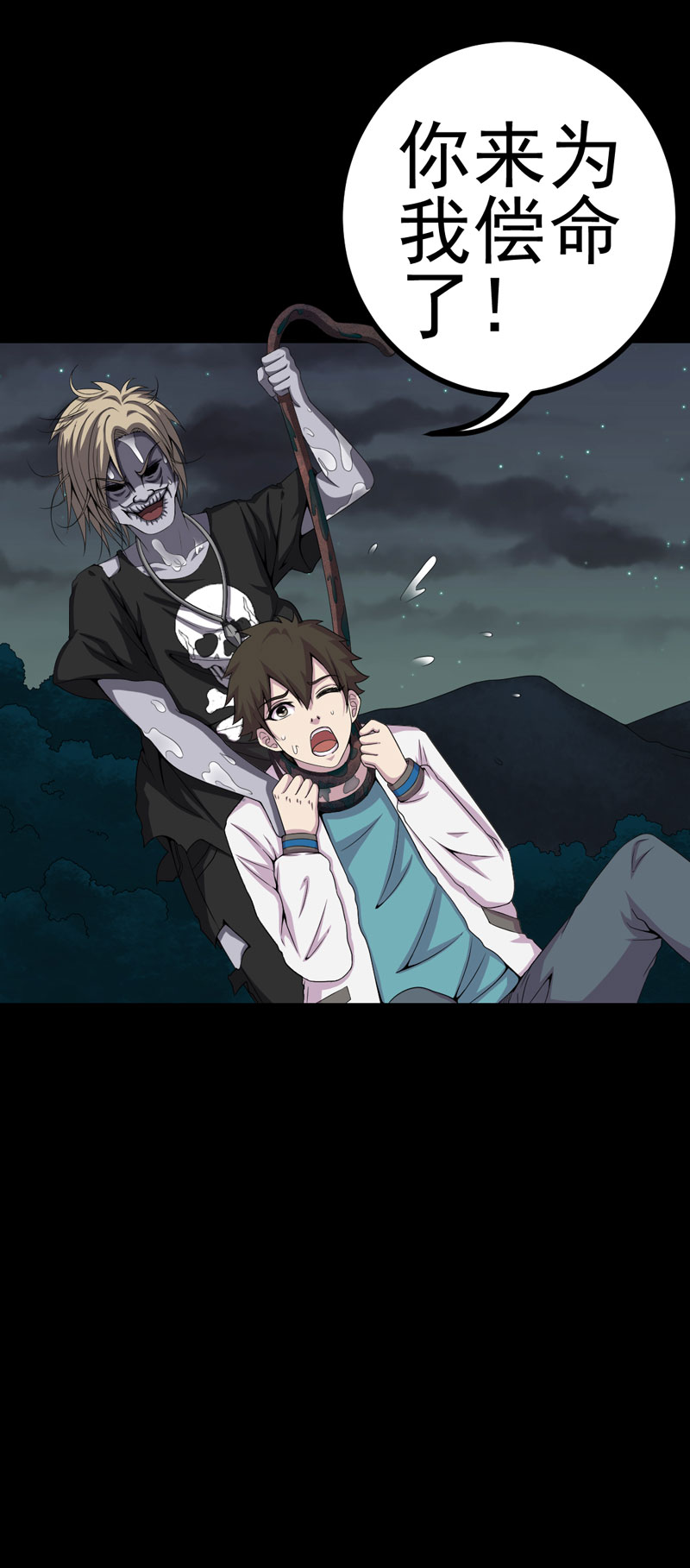 绝美冥妻漫画,第21章：又见小树林5图