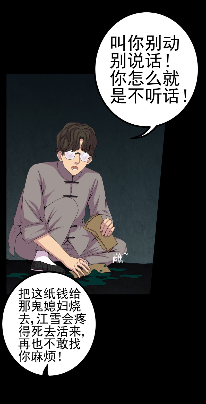 绝美冥妻漫画,第16章：活纸钱到手3图