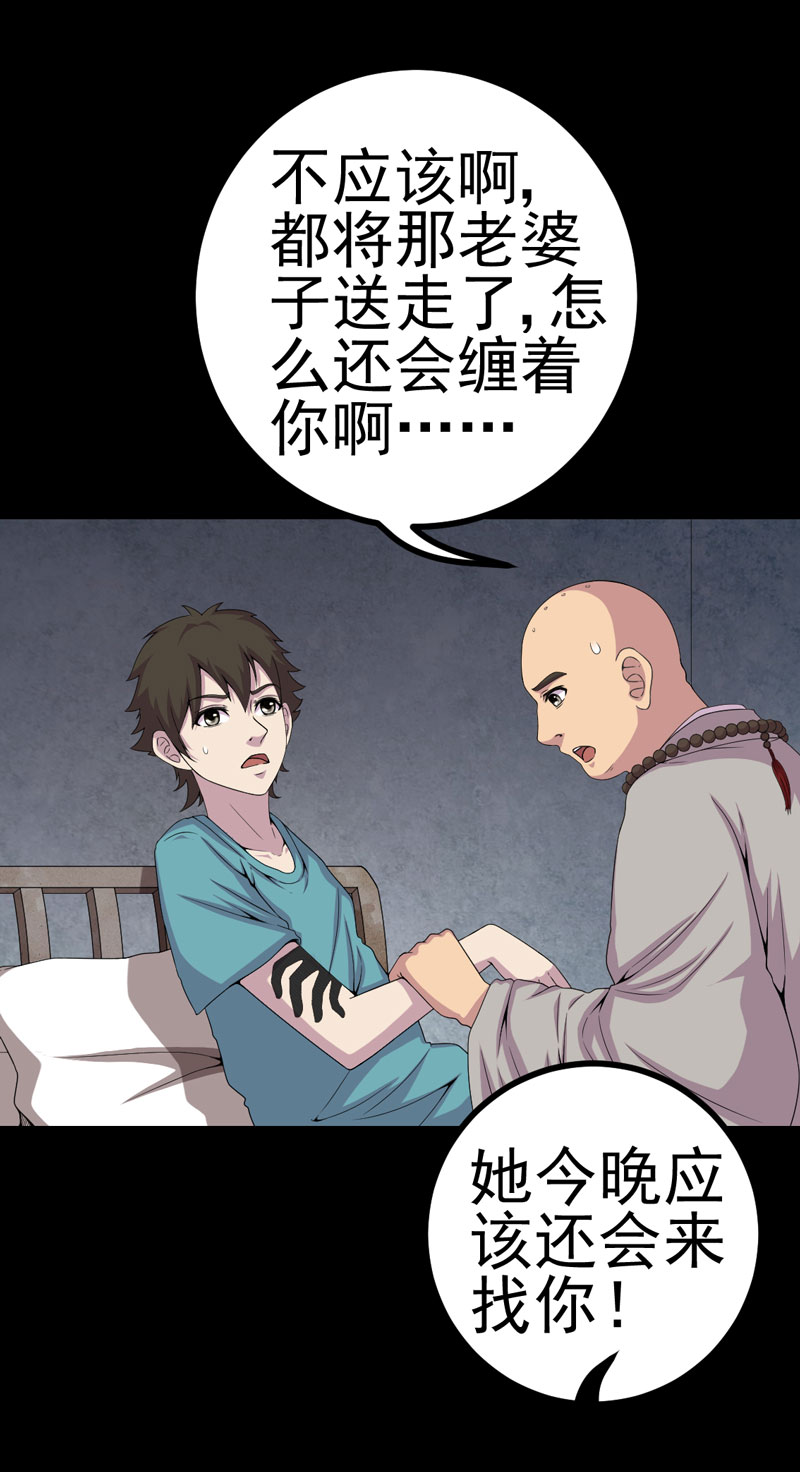 绝美冥妻漫画,第23章：逃不掉5图