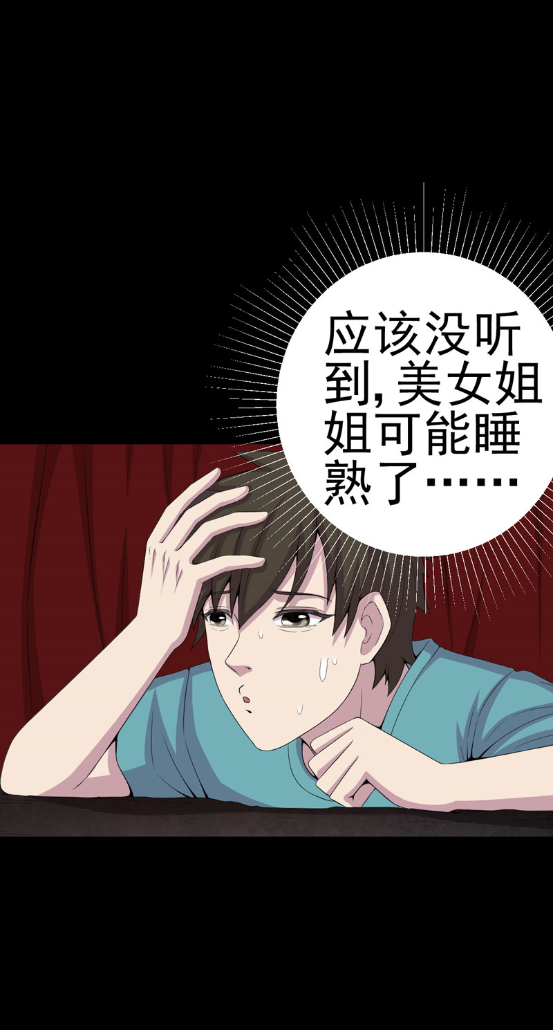 绝美冥妻漫画,第7章：床底的新娘2图