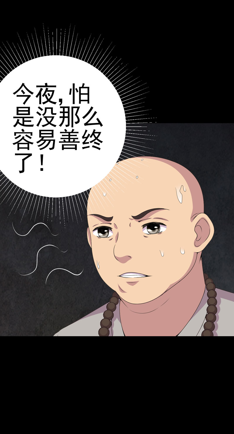 绝美冥妻漫画,第19章：黑猫凶夜2图