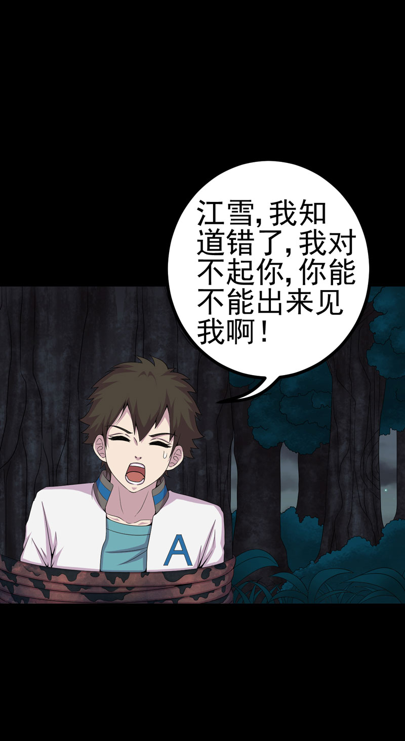 绝美冥妻漫画,第22章：断发绝情2图