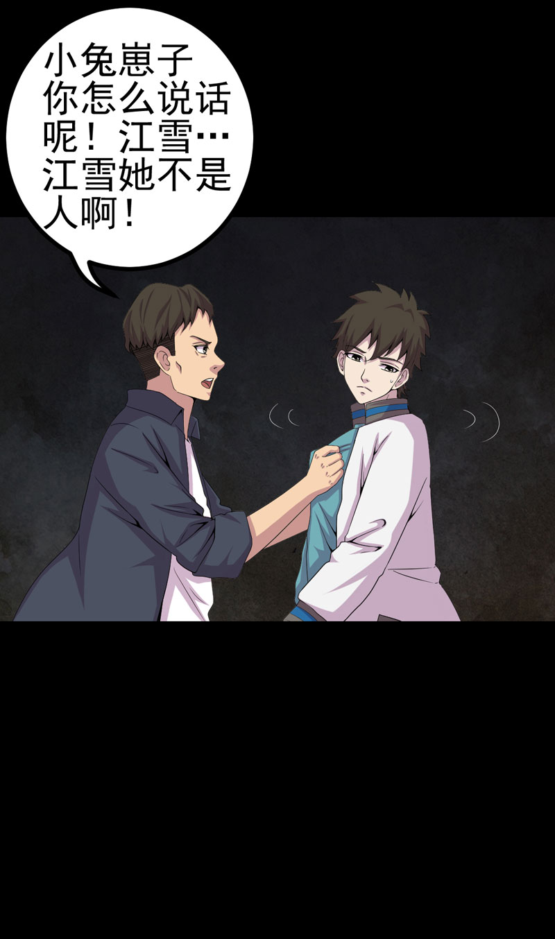 绝美冥妻漫画,第17章：我要去找她1图