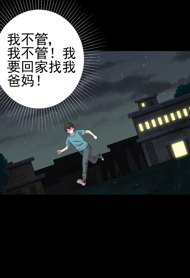 绝美冥妻漫画,第11章：恐怖江修1图