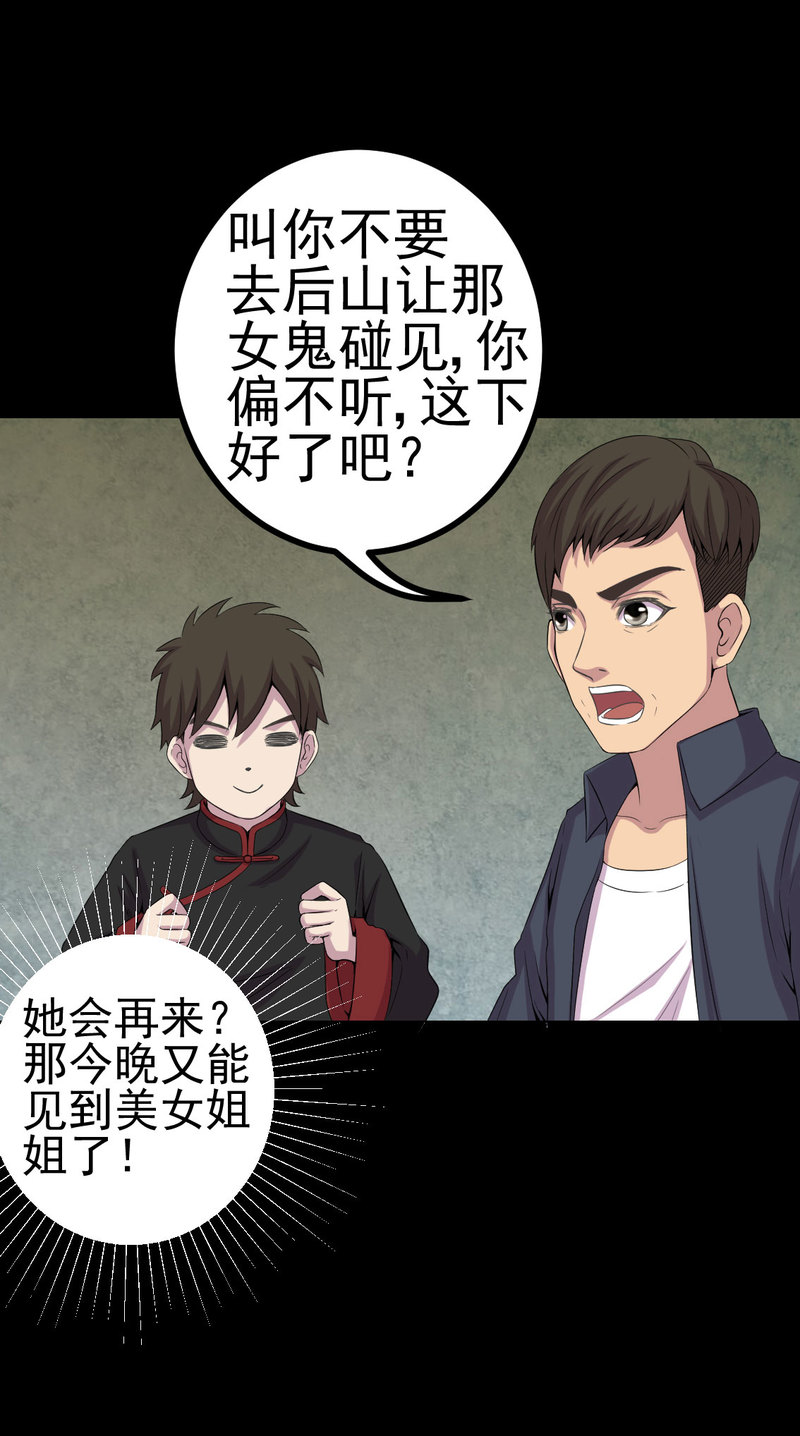 绝美冥妻漫画,第4章：血红的包裹3图