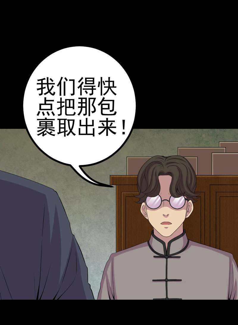 绝美冥妻漫画,第4章：血红的包裹3图