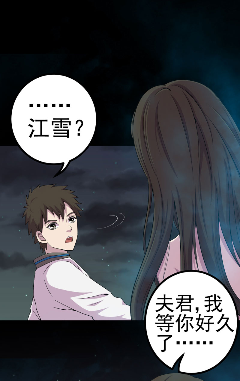 绝美冥妻漫画,第14章：解救之法2图