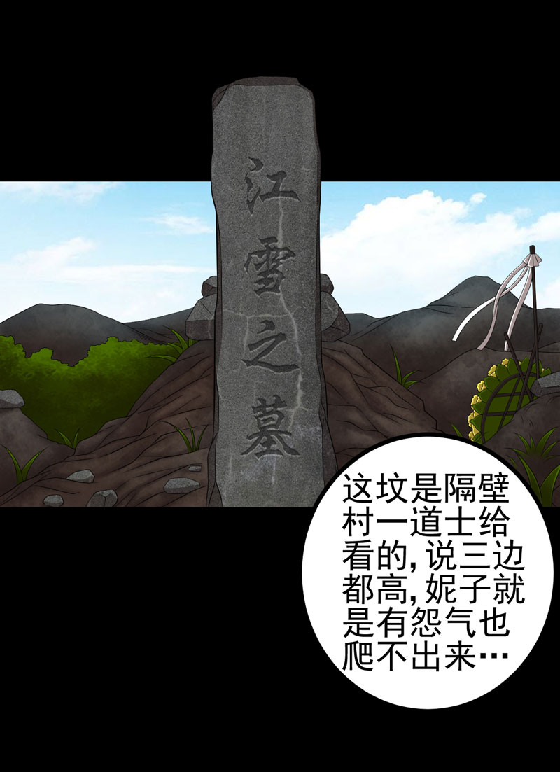 绝美冥妻漫画,第13章：江雪之墓5图