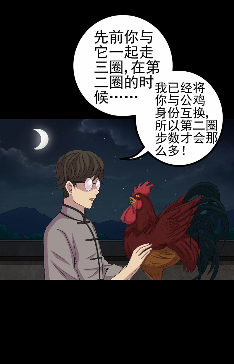 绝美冥妻漫画,第6章：公鸡老公4图