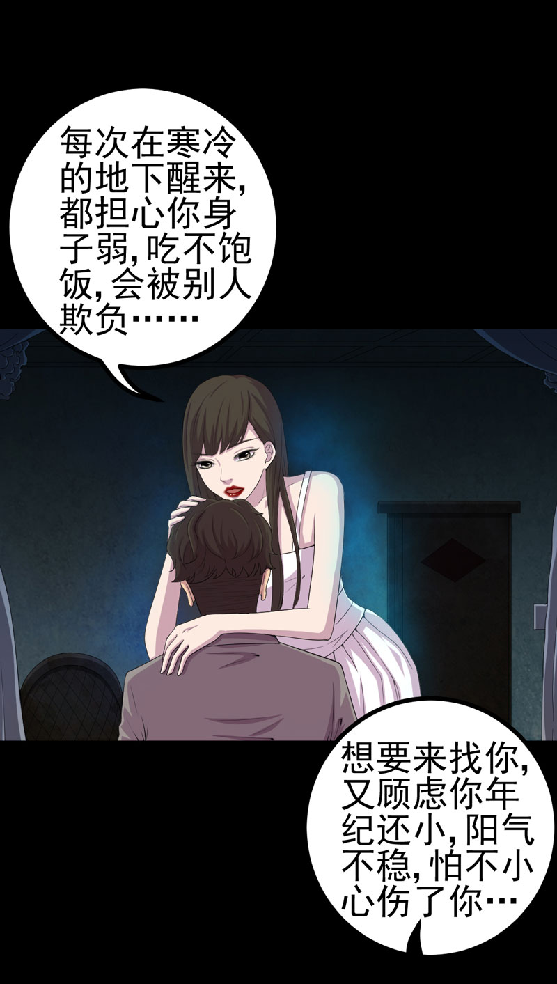 绝美冥妻漫画,第16章：活纸钱到手1图