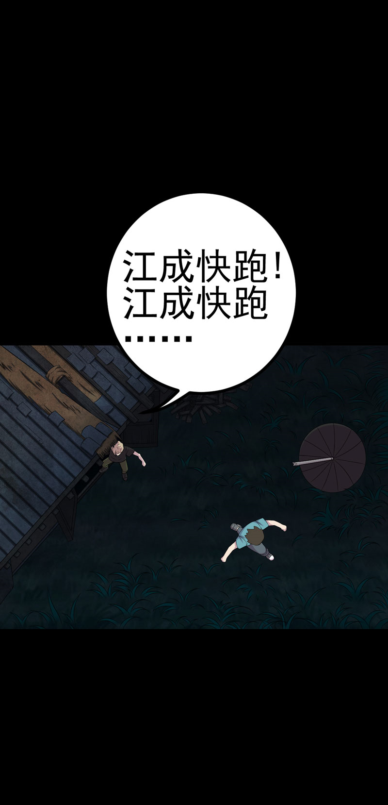 绝美冥妻漫画,第11章：恐怖江修2图