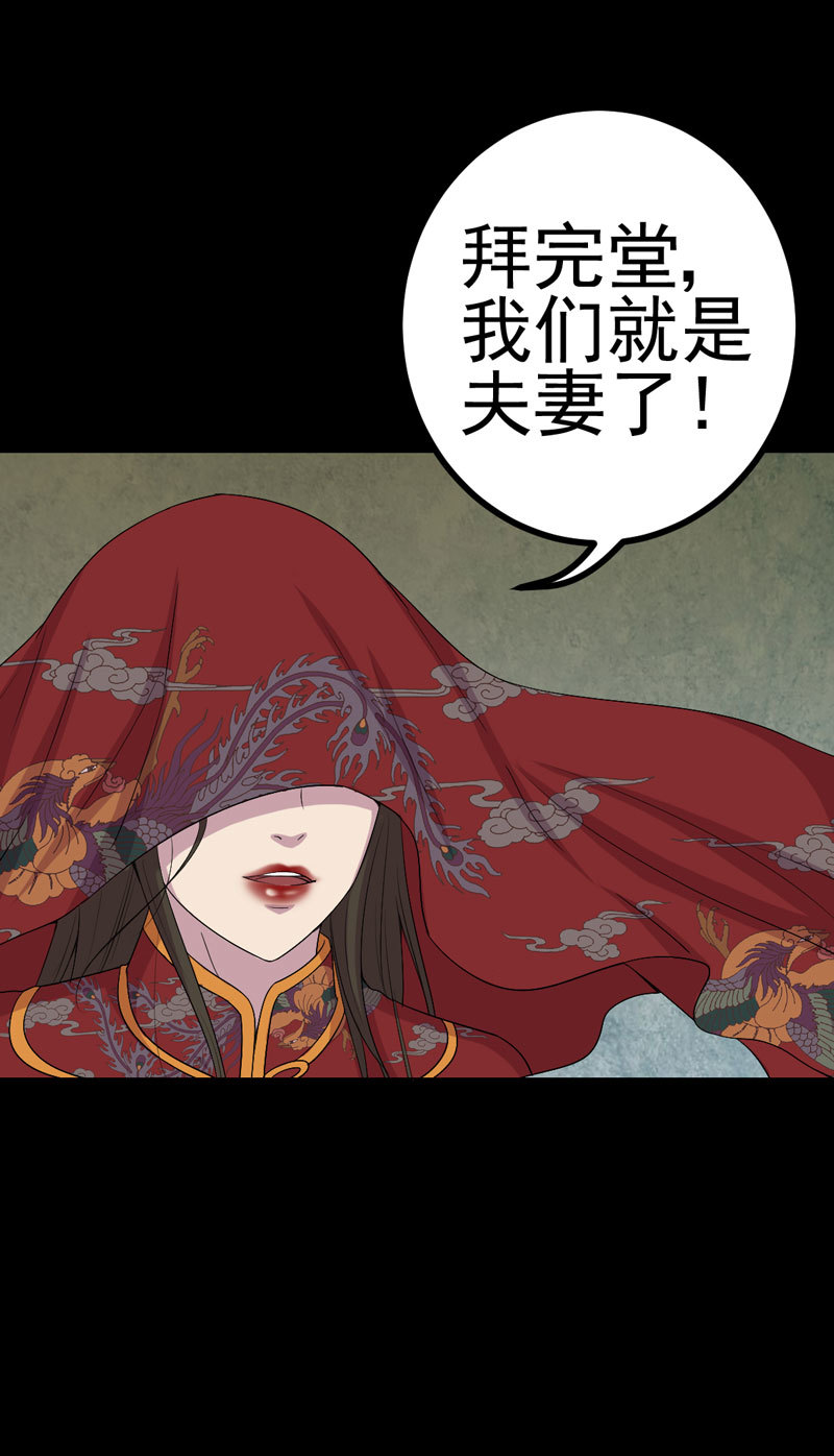 绝美冥妻漫画,第3章：成亲3图