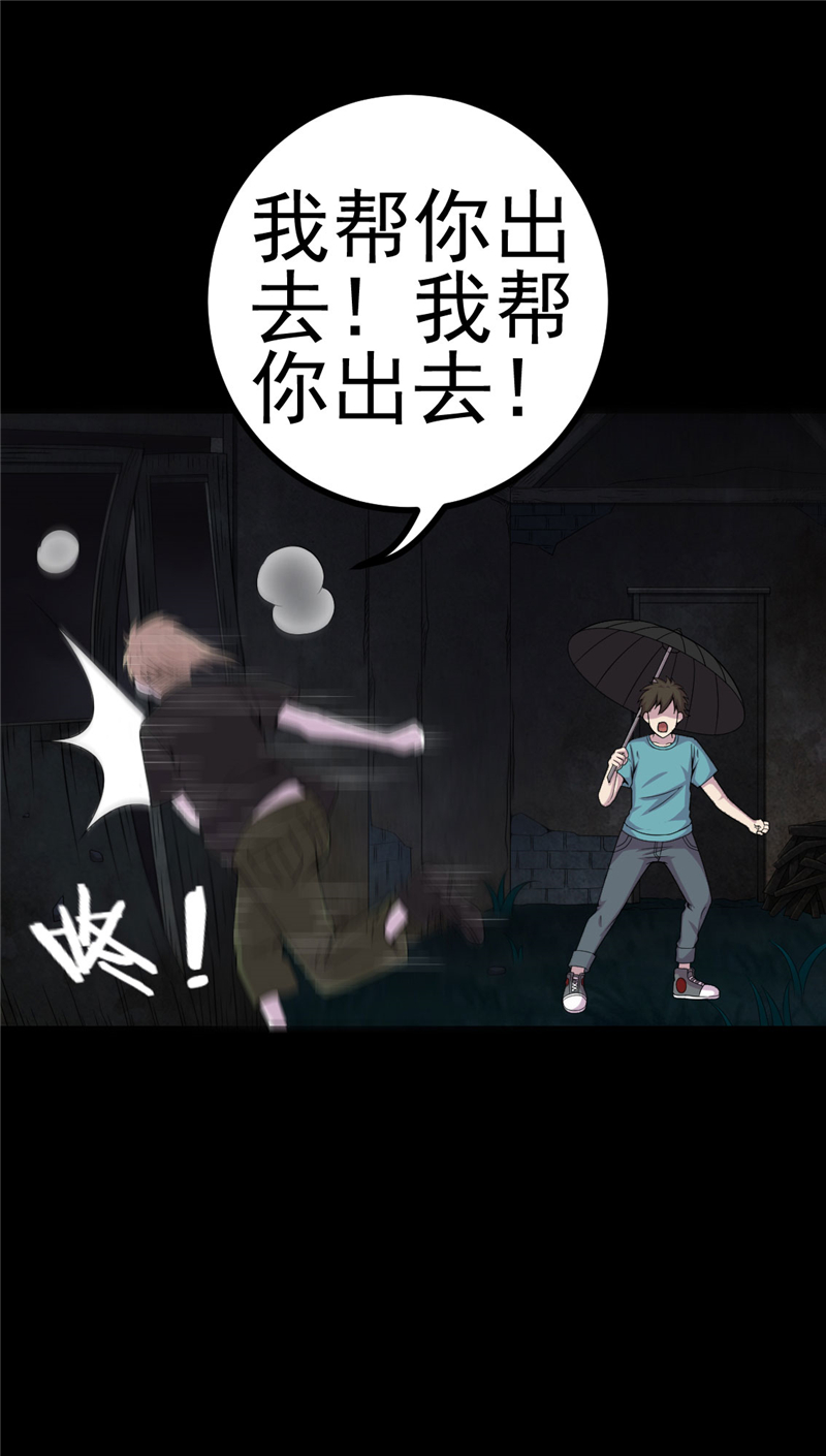 绝美冥妻漫画,第11章：恐怖江修1图