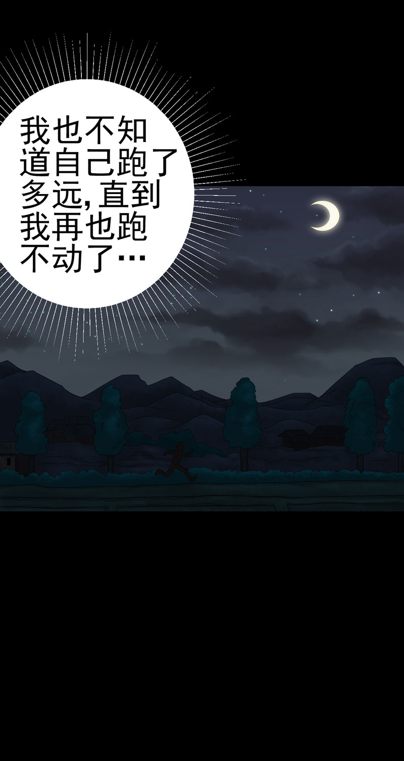 绝美冥妻漫画,第11章：恐怖江修1图