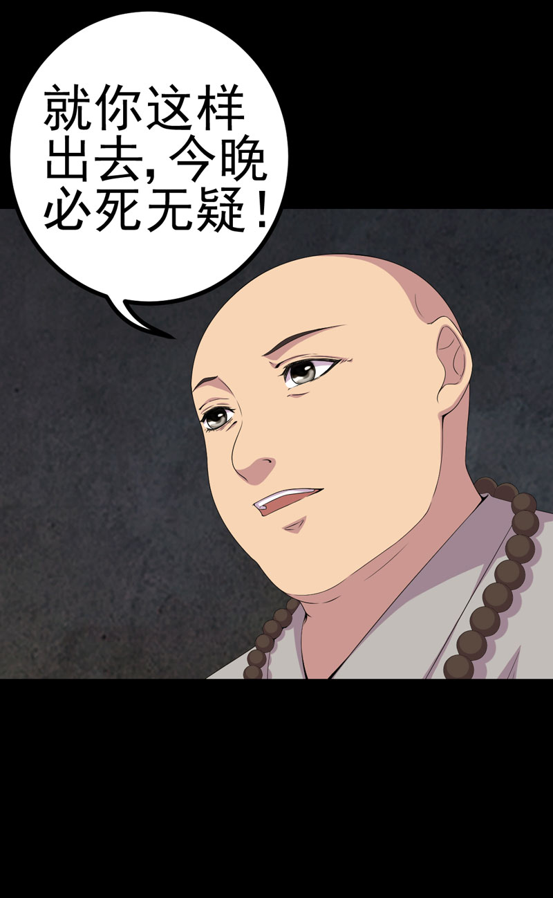 绝美冥妻漫画,第19章：黑猫凶夜3图