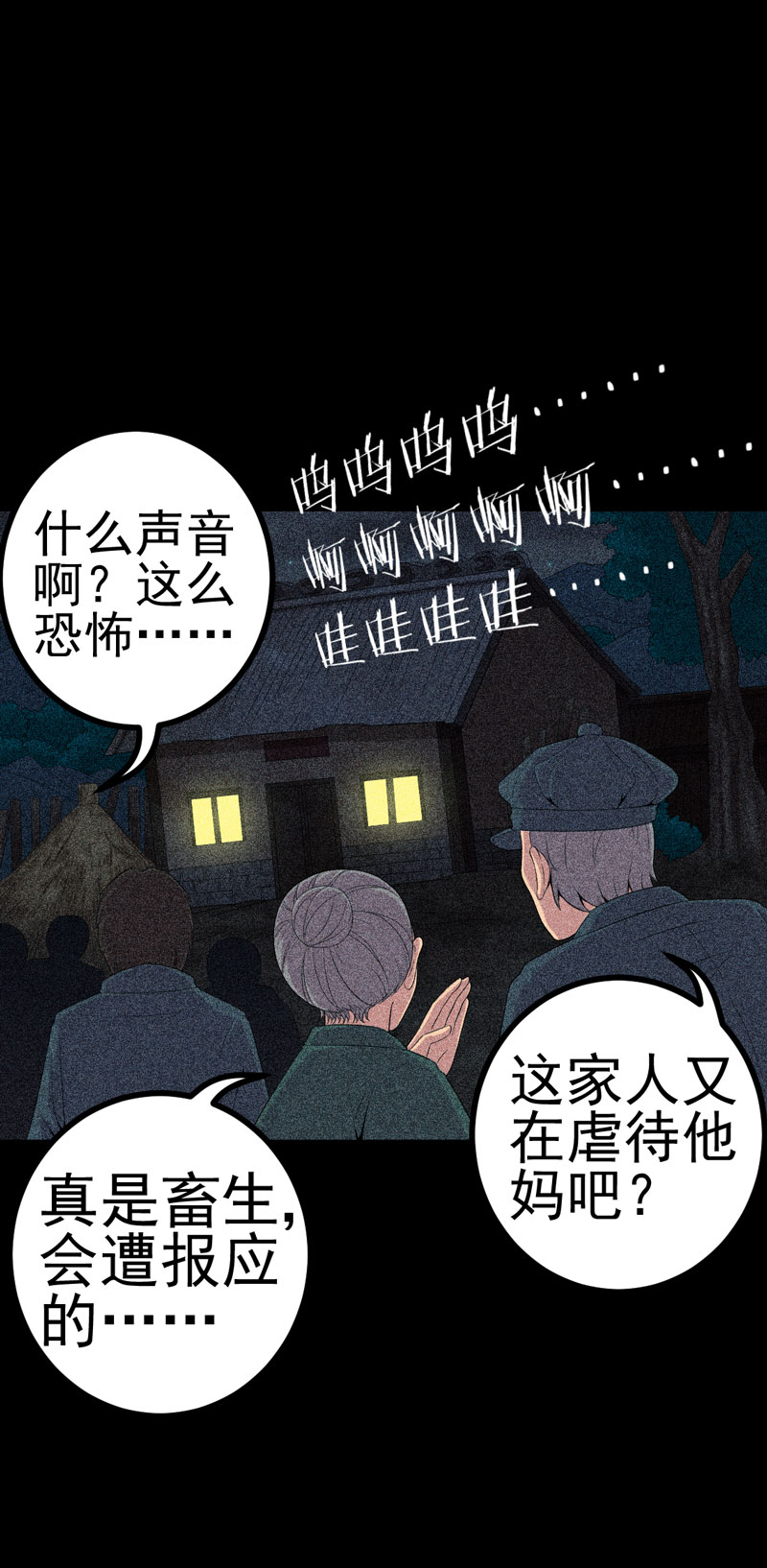 绝美冥妻漫画,第8章：隔壁老宅2图