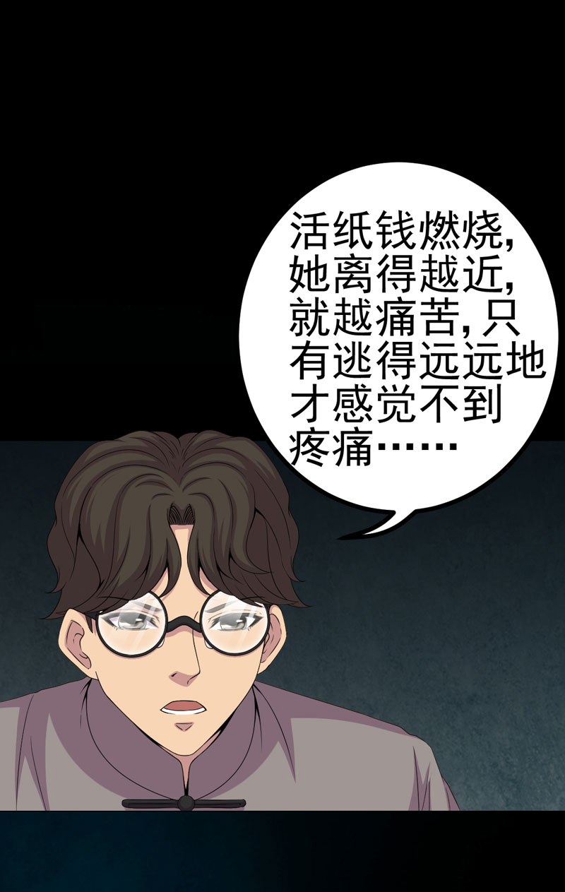 绝美冥妻漫画,第17章：我要去找她5图