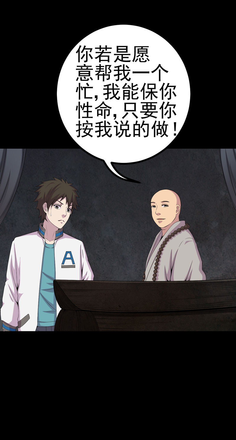 绝美冥妻漫画,第19章：黑猫凶夜5图