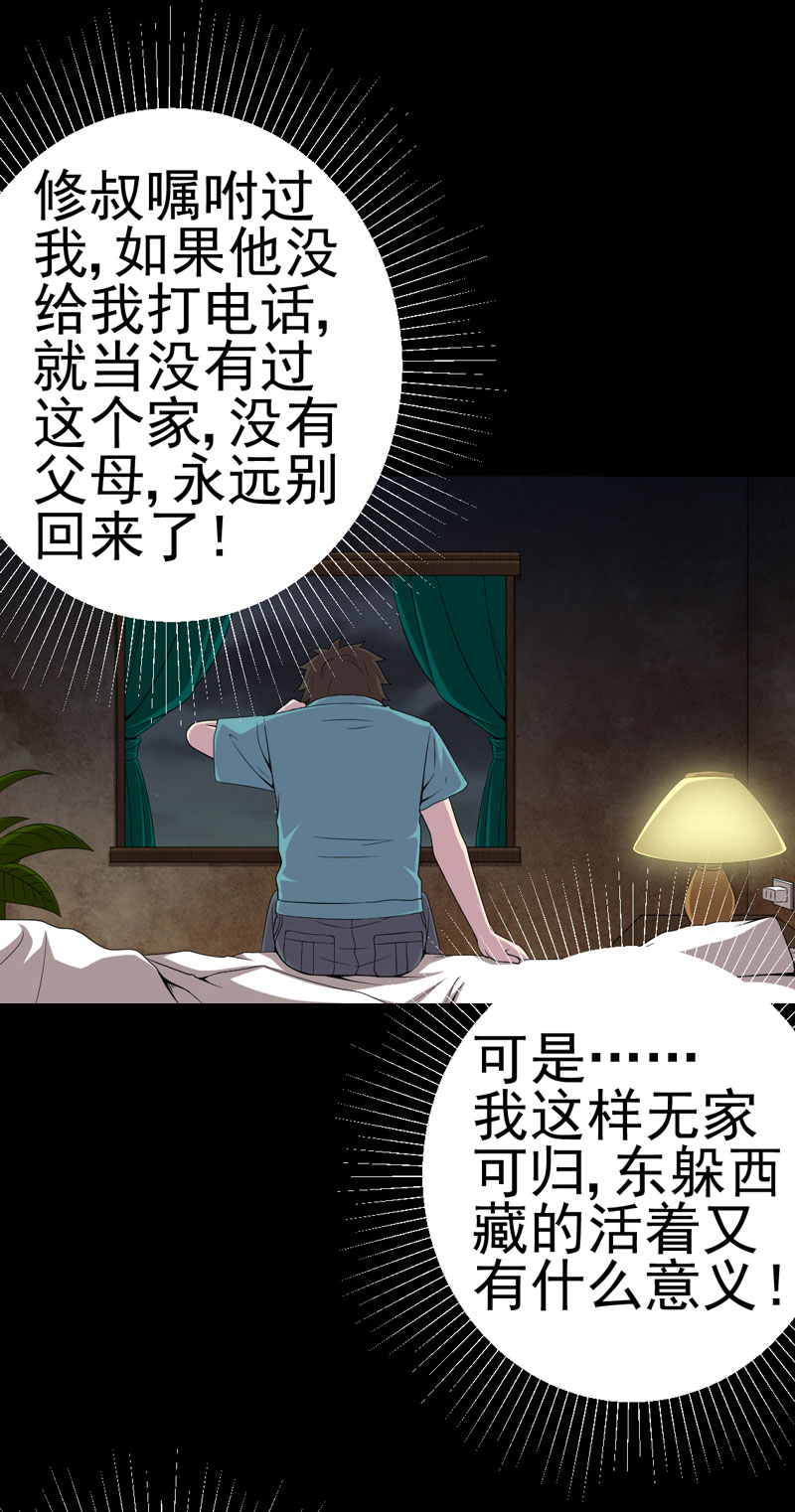 绝美冥妻漫画,第11章：恐怖江修5图