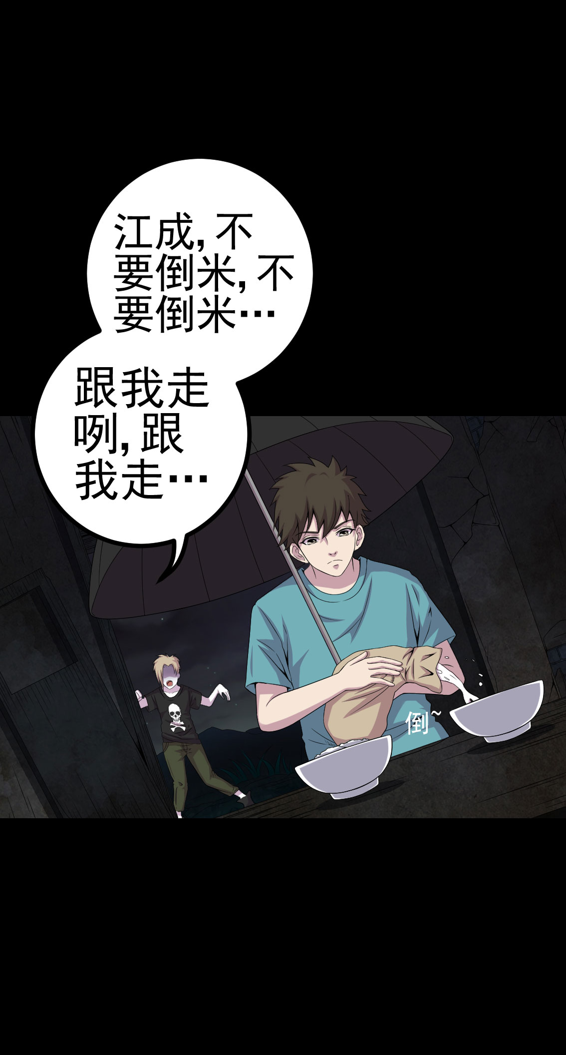 绝美冥妻漫画,第10章：第三天2图