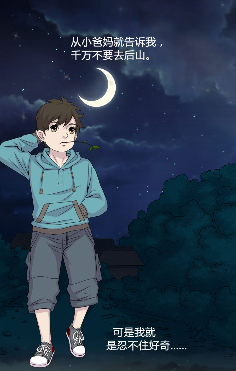 绝美冥妻漫画,第1章：后山的美女姐姐3图