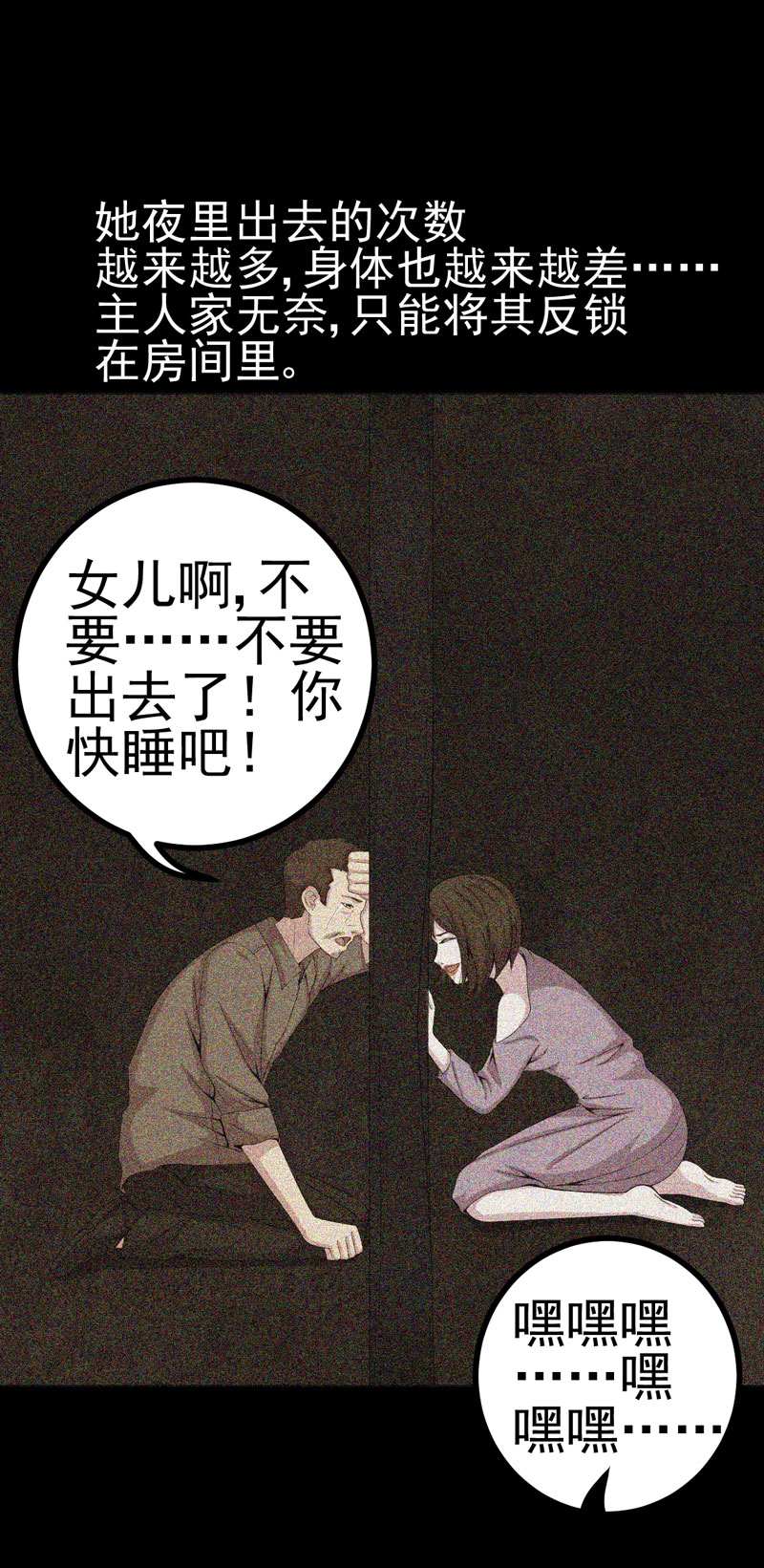 绝美冥妻漫画,第19章：黑猫凶夜3图