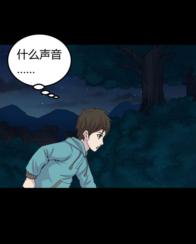 绝美冥妻漫画,第1章：后山的美女姐姐5图