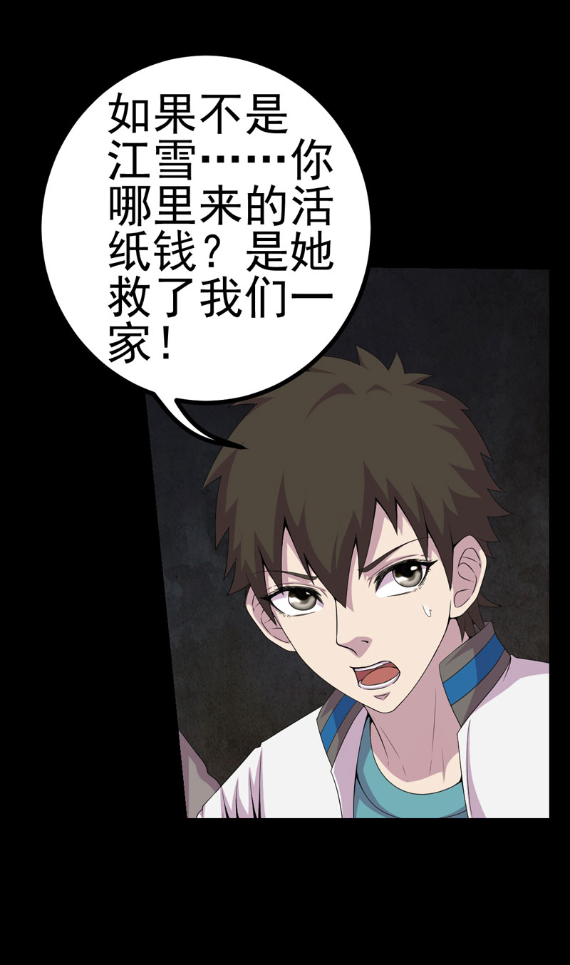 绝美冥妻漫画,第17章：我要去找她4图