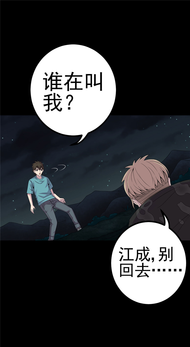 绝美冥妻漫画,第11章：恐怖江修4图