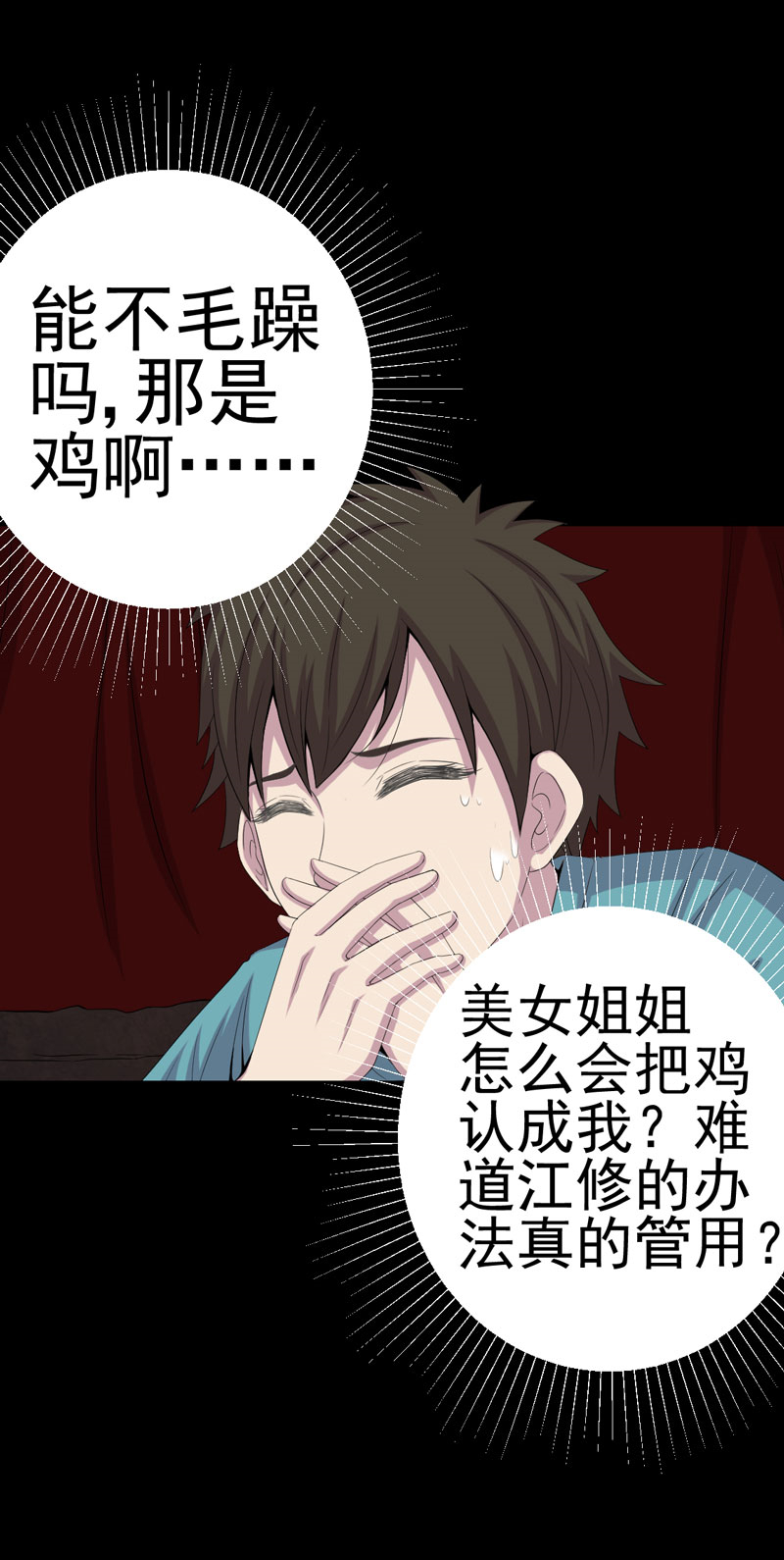 绝美冥妻漫画,第7章：床底的新娘1图