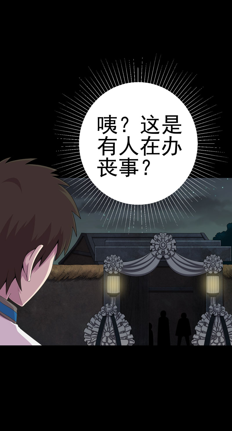 绝美冥妻漫画,第17章：我要去找她2图
