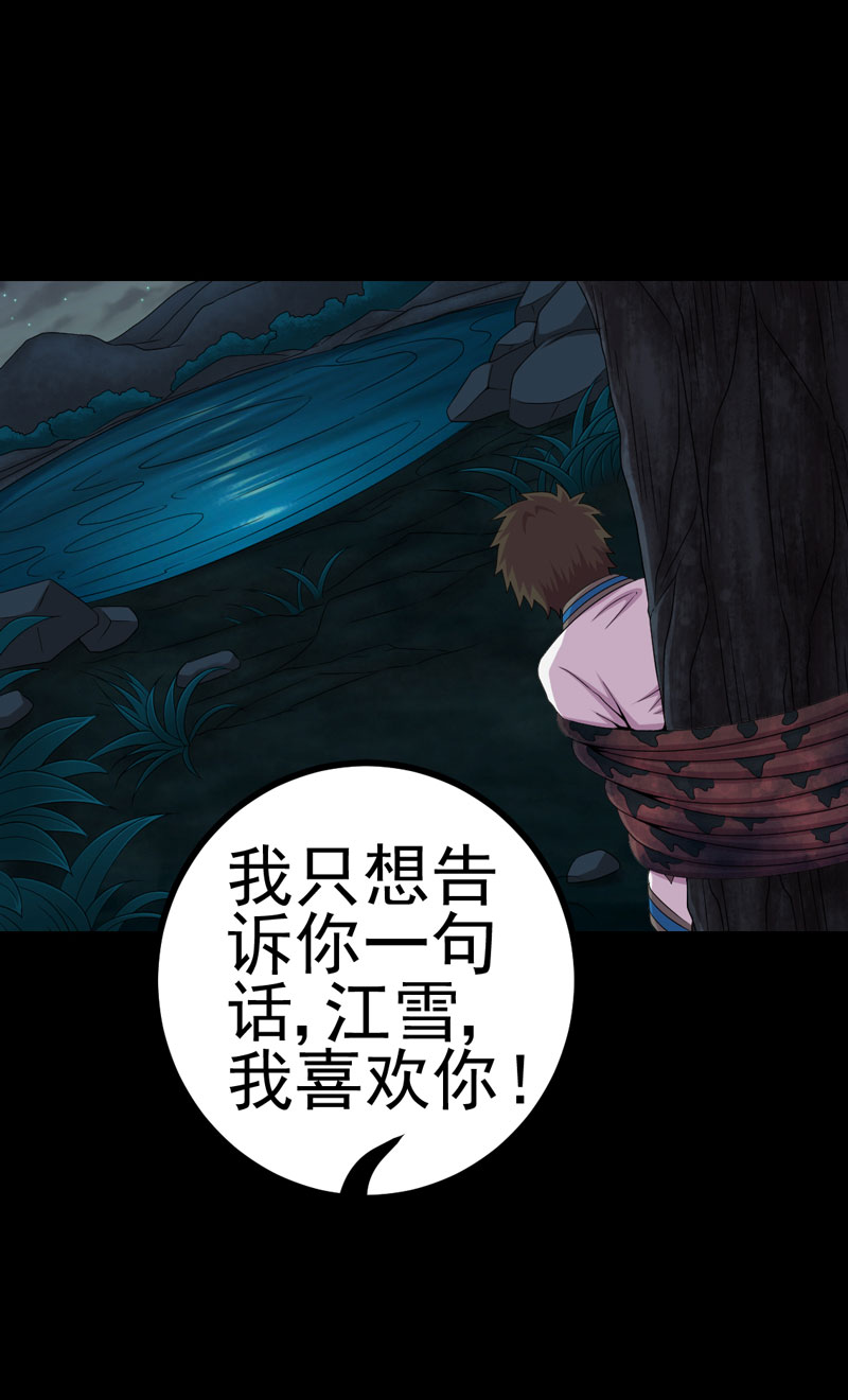 绝美冥妻漫画,第22章：断发绝情1图