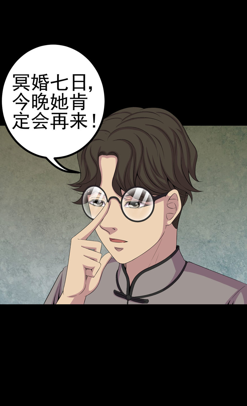绝美冥妻漫画,第4章：血红的包裹2图