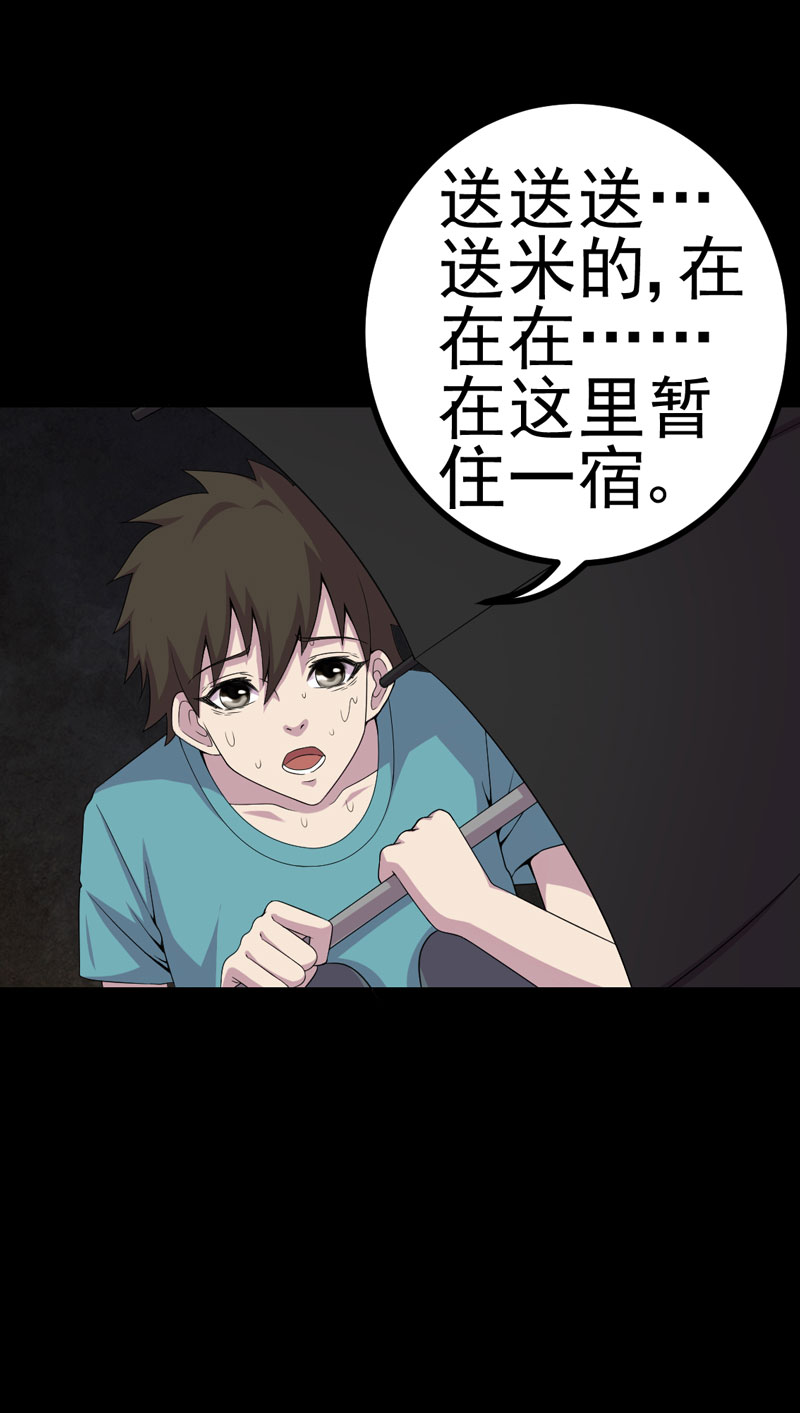 绝美冥妻漫画,第10章：第三天1图