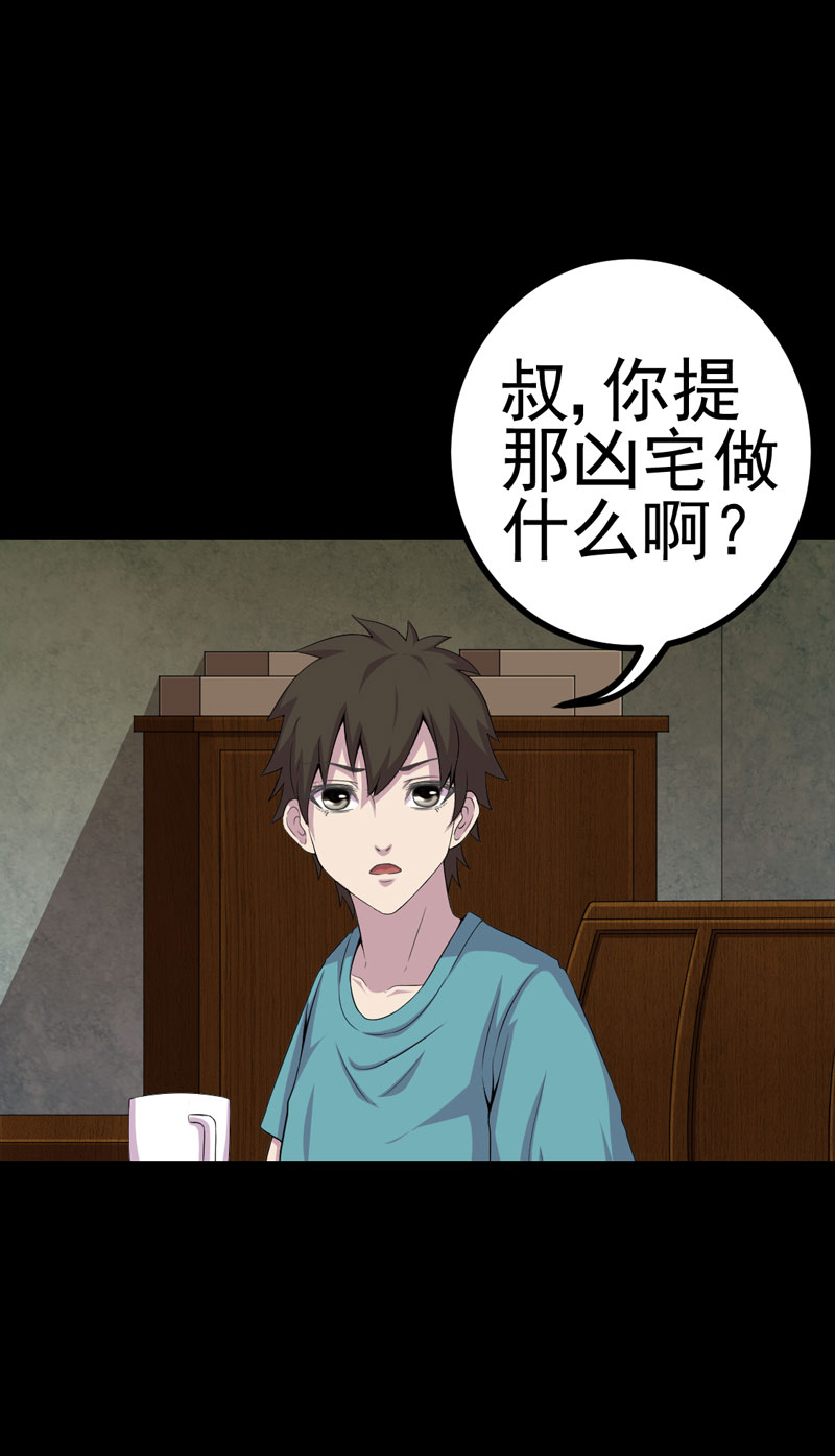 绝美冥妻漫画,第8章：隔壁老宅2图