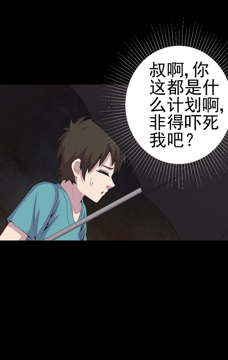 绝美冥妻漫画,第9章：进老宅1图